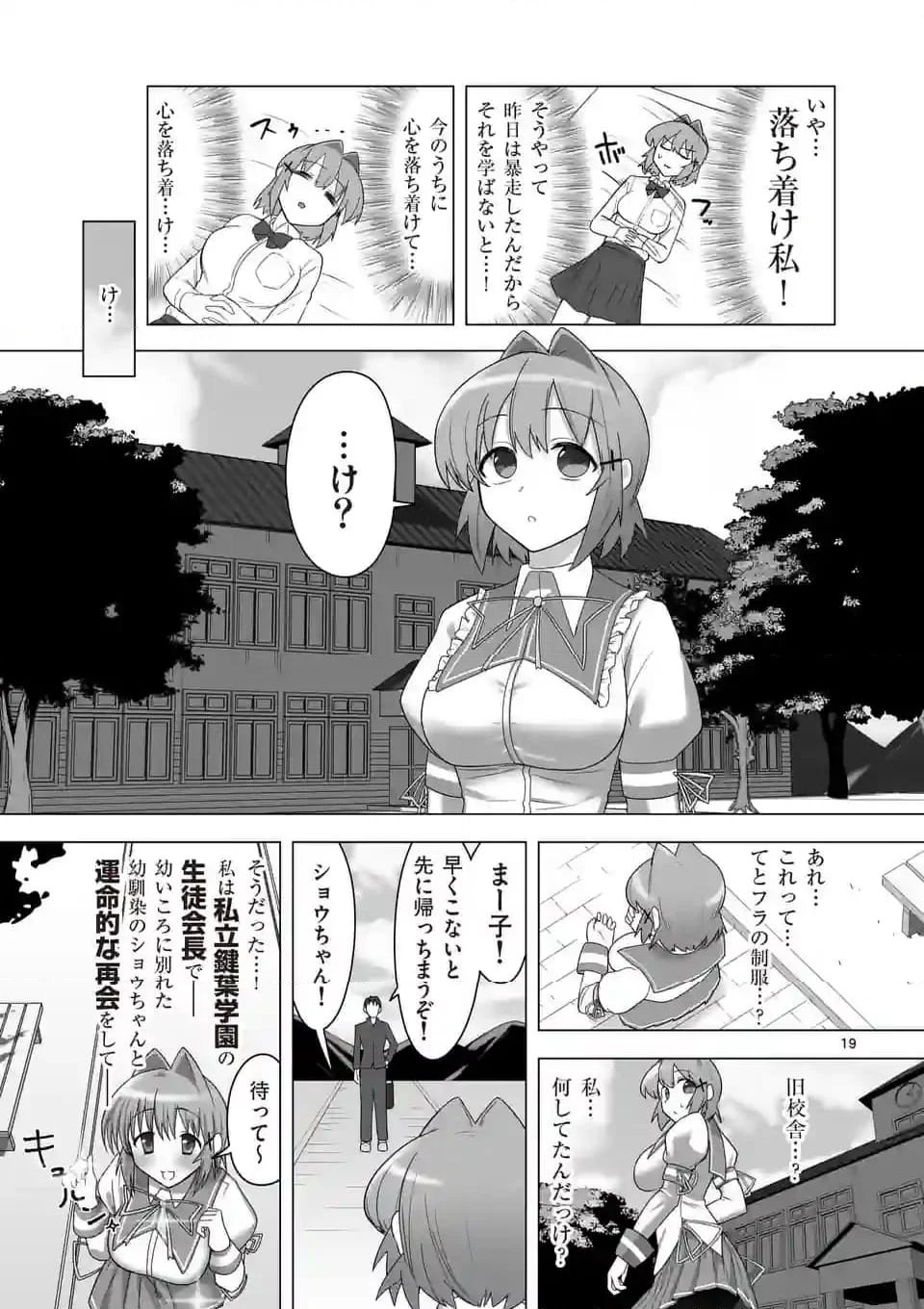 江口さんはゲーム脳 第2話 - Page 19