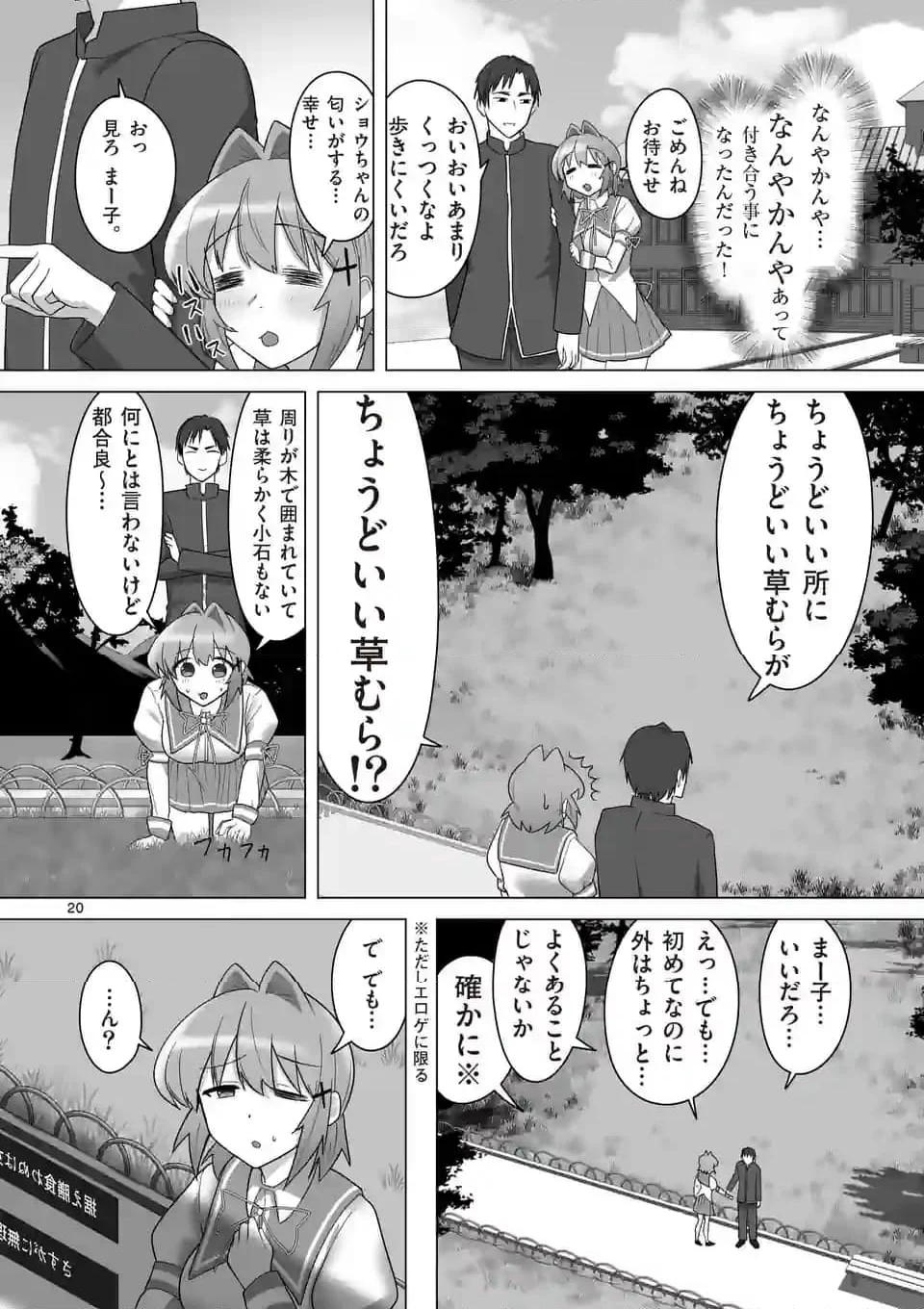 江口さんはゲーム脳 第2話 - Page 20