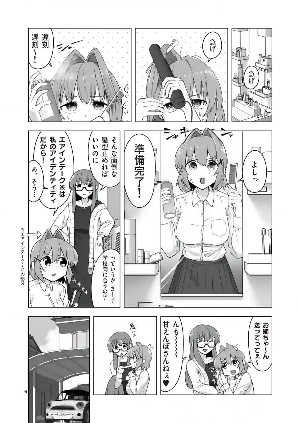 江口さんはゲーム脳 第2話 - Page 6