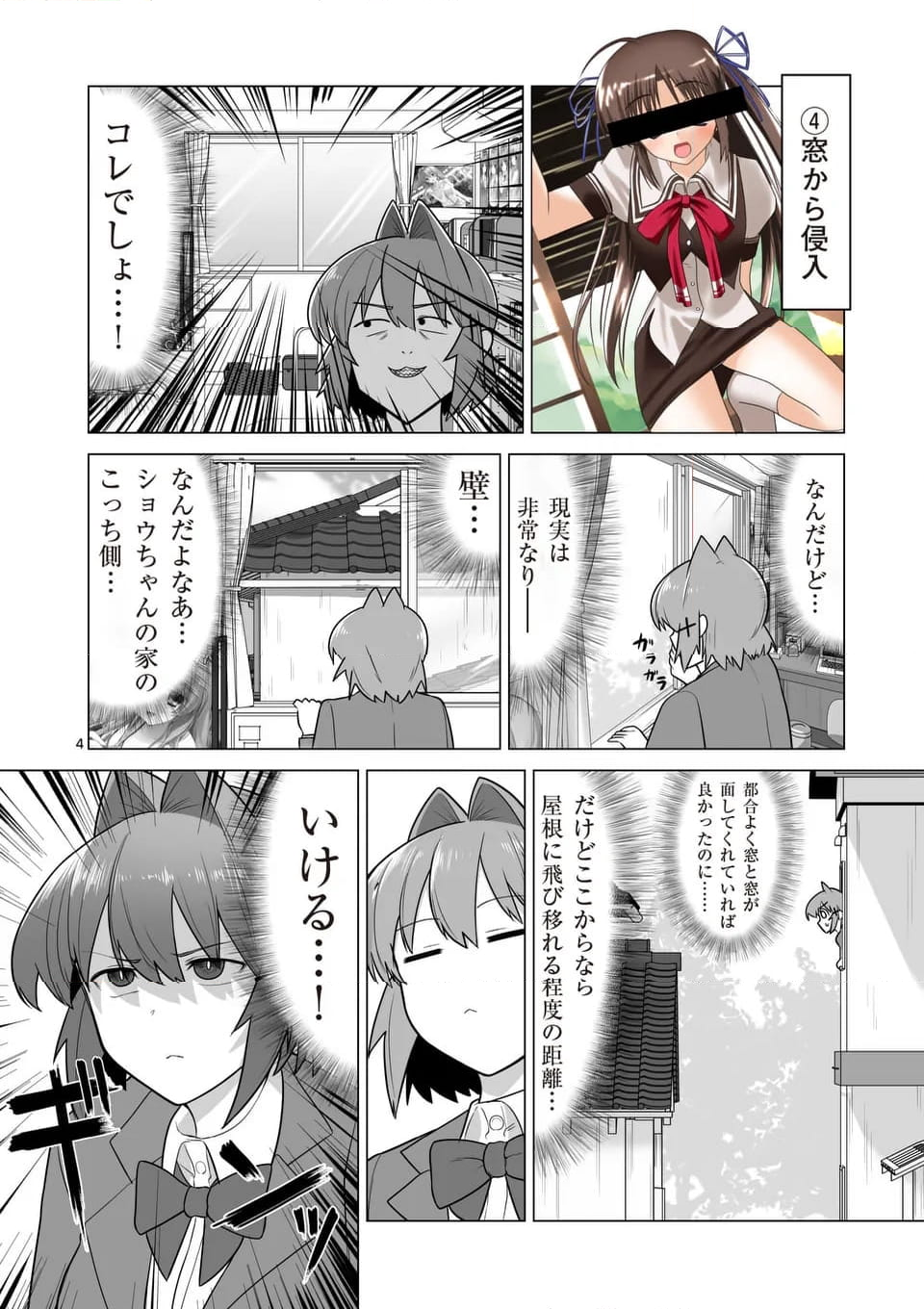 江口さんはゲーム脳 第6話 - Page 4