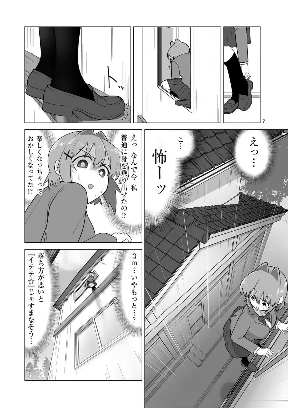 江口さんはゲーム脳 第6話 - Page 7