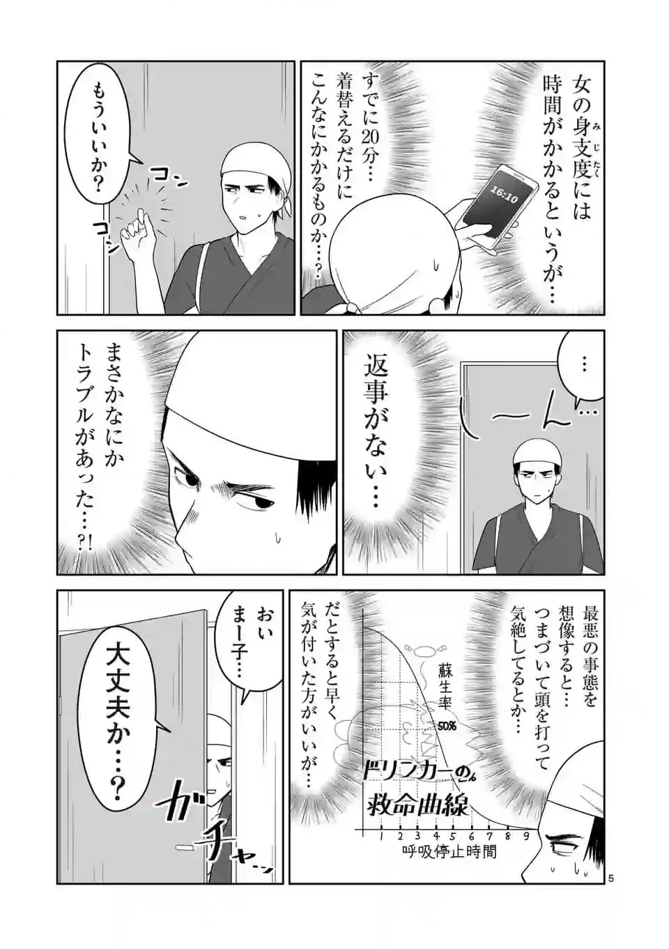 江口さんはゲーム脳 第11話 - Page 5