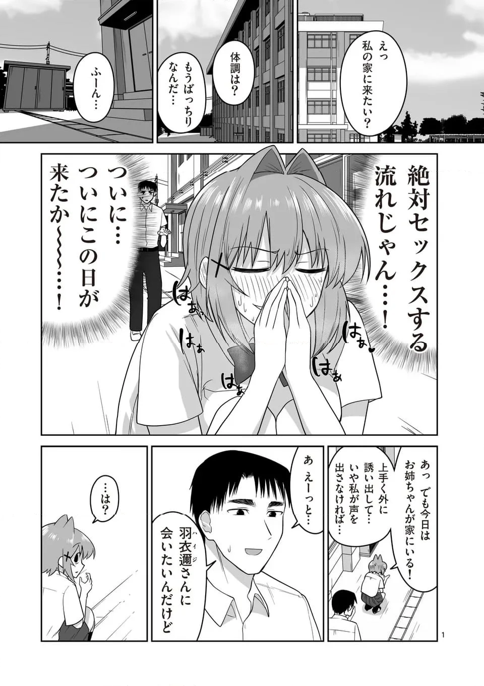 江口さんはゲーム脳 第17話 - Page 1