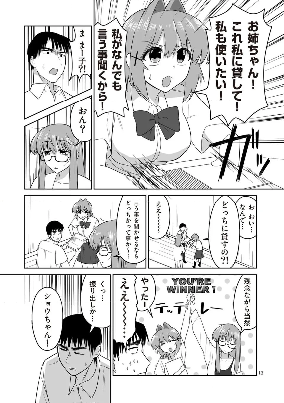 江口さんはゲーム脳 第17話 - Page 13