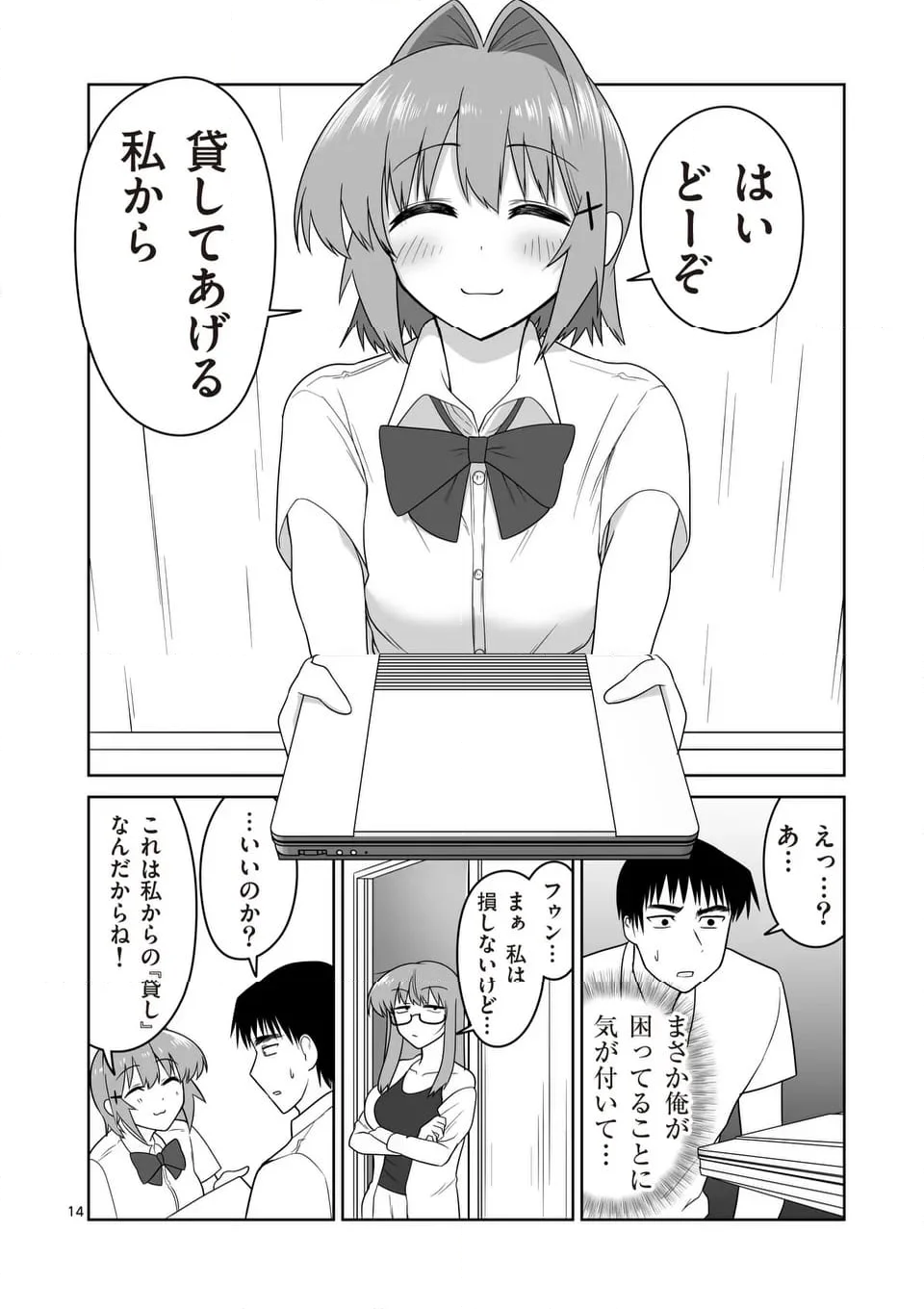 江口さんはゲーム脳 第17話 - Page 14