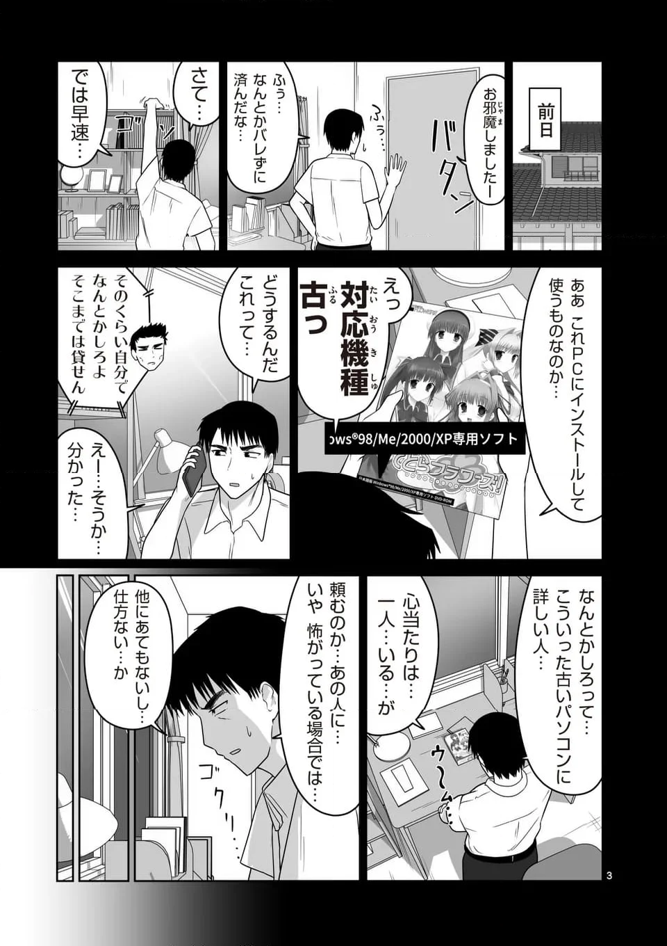 江口さんはゲーム脳 第17話 - Page 3