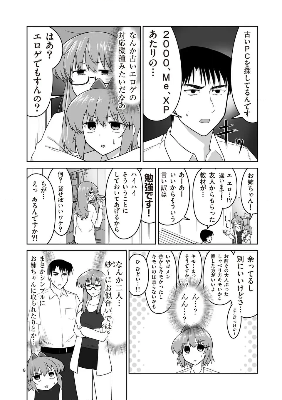 江口さんはゲーム脳 第17話 - Page 8