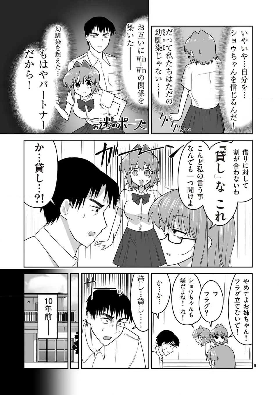 江口さんはゲーム脳 第17話 - Page 9