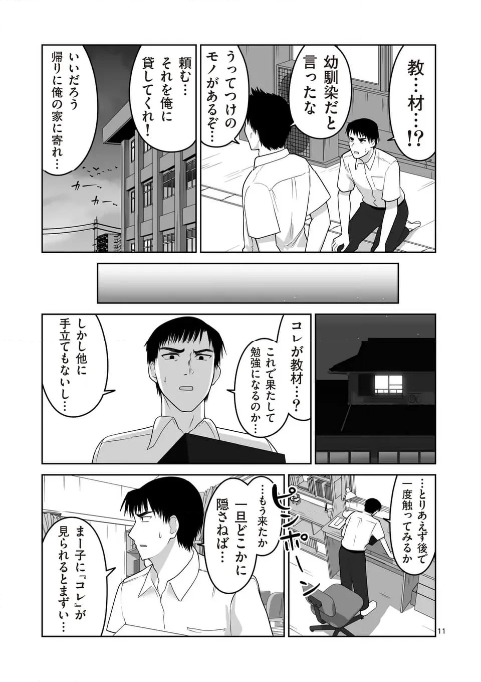 江口さんはゲーム脳 第16話 - Page 11