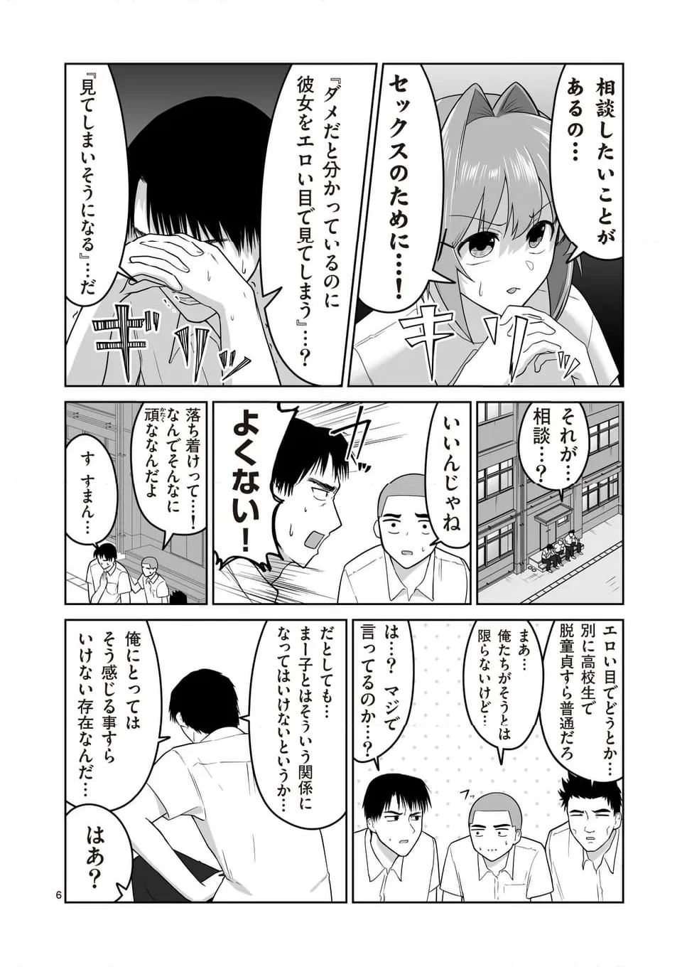 江口さんはゲーム脳 第16話 - Page 6