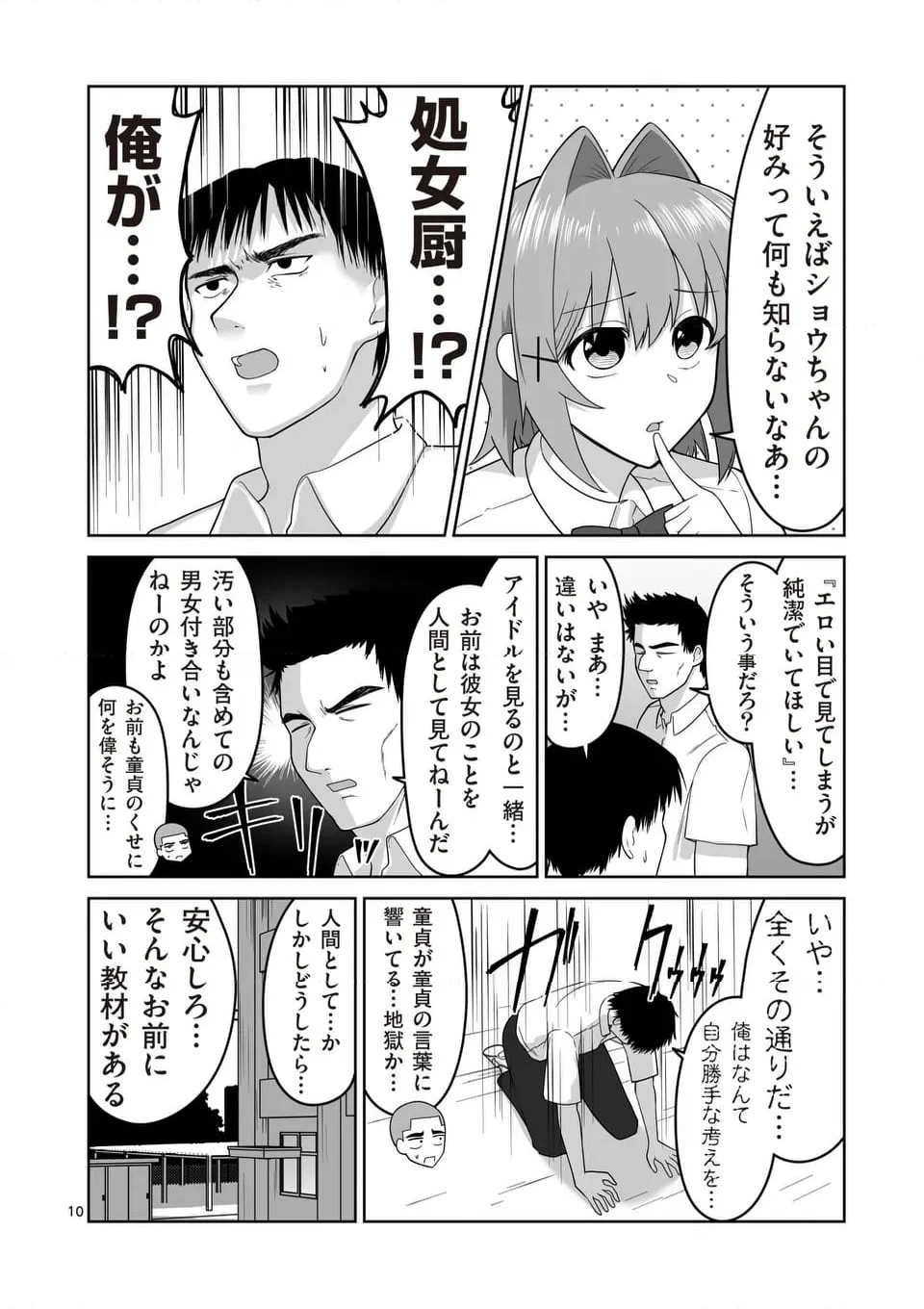 江口さんはゲーム脳 第16話 - Page 10