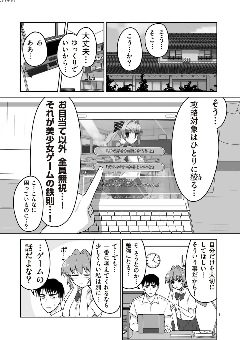 江口さんはゲーム脳 第21話 - Page 1