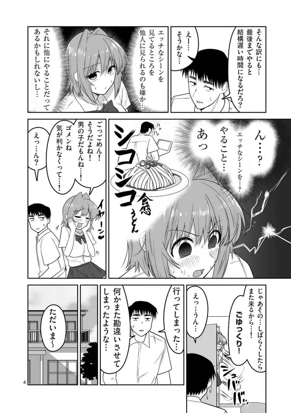 江口さんはゲーム脳 第21話 - Page 7