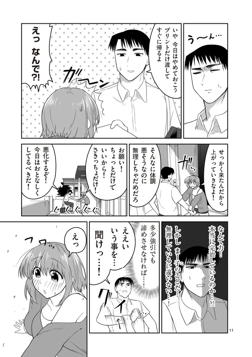 江口さんはゲーム脳 第13話 - Page 11