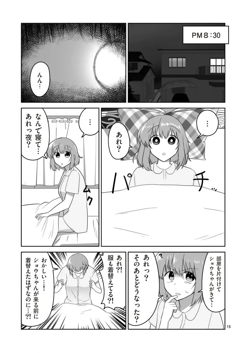 江口さんはゲーム脳 第13話 - Page 15