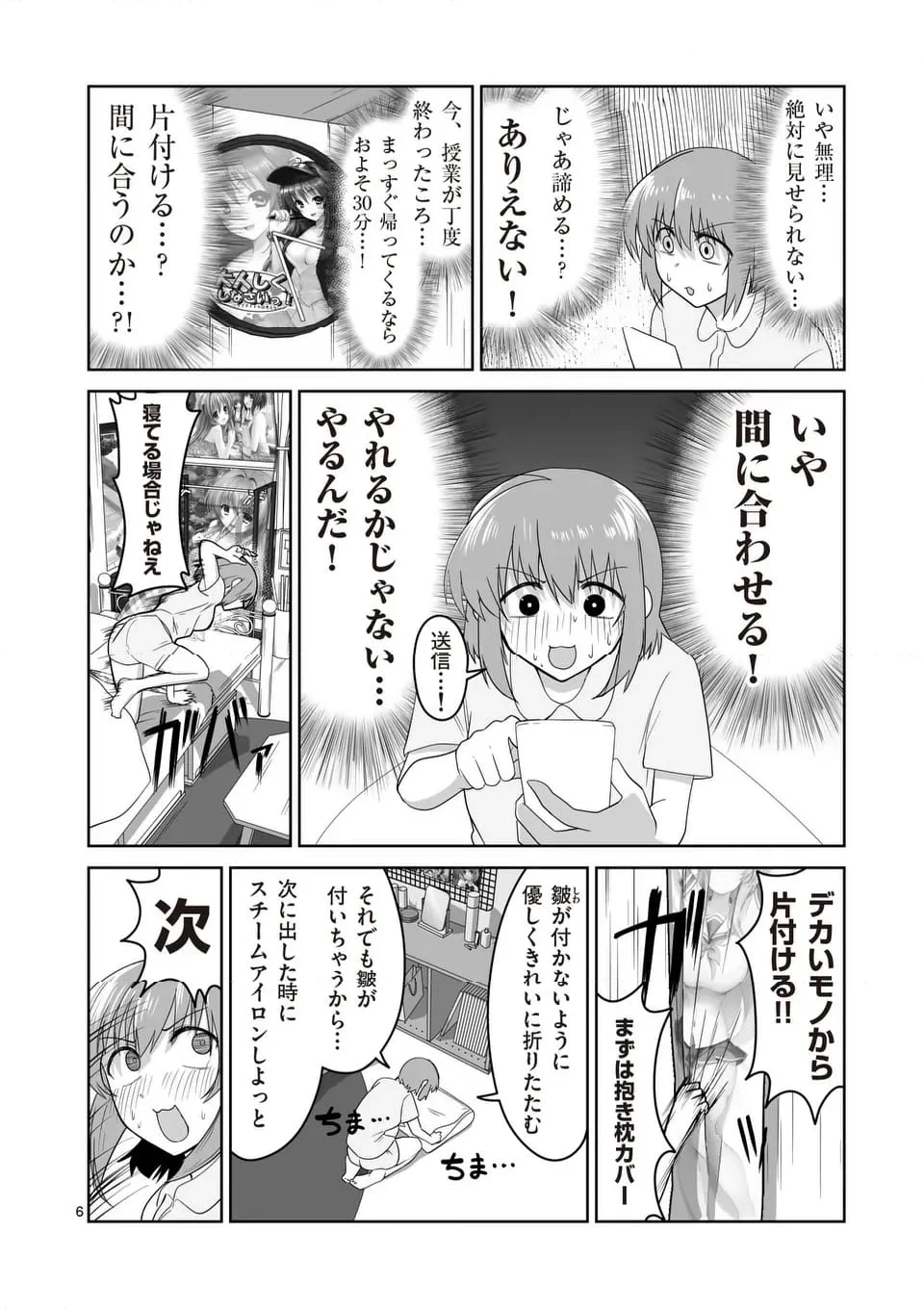 江口さんはゲーム脳 第13話 - Page 6