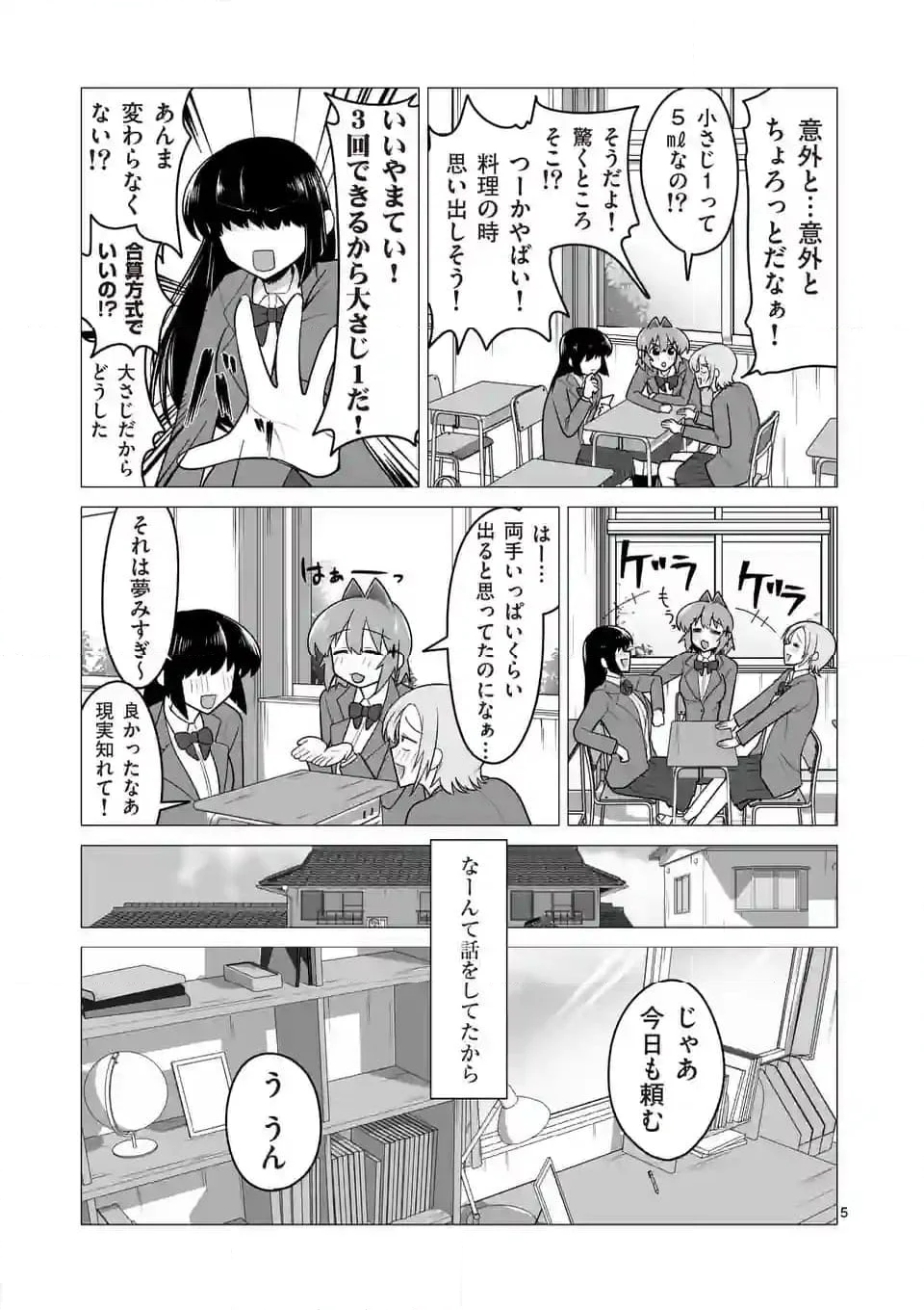 江口さんはゲーム脳 第5話 - Page 5