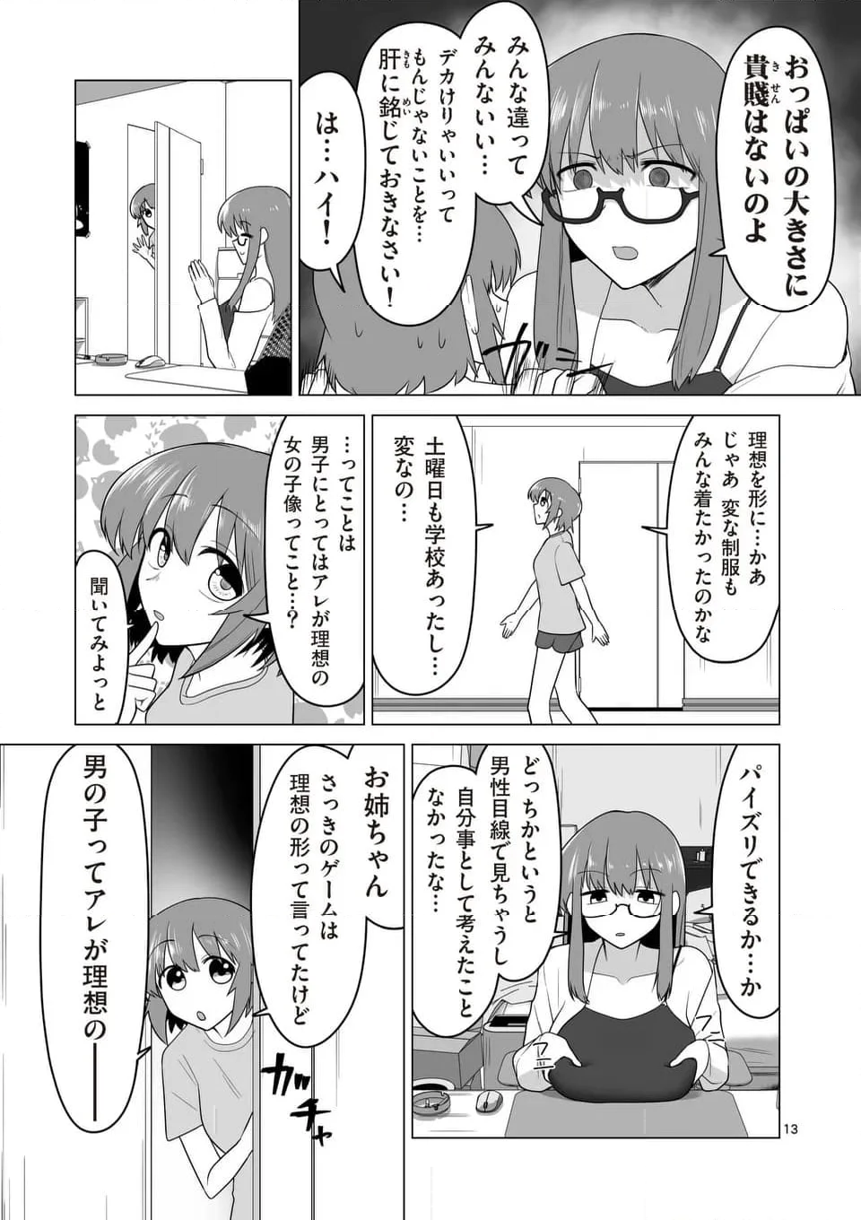 江口さんはゲーム脳 第7話 - Page 13