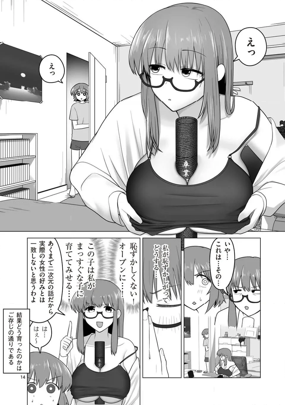 江口さんはゲーム脳 第7話 - Page 14