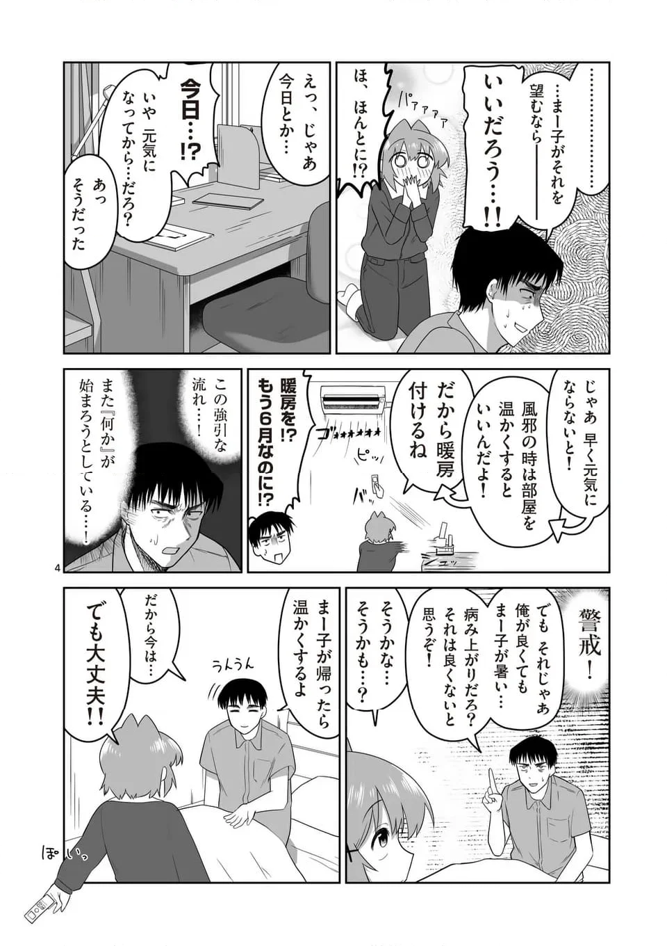 江口さんはゲーム脳 第14話 - Page 4