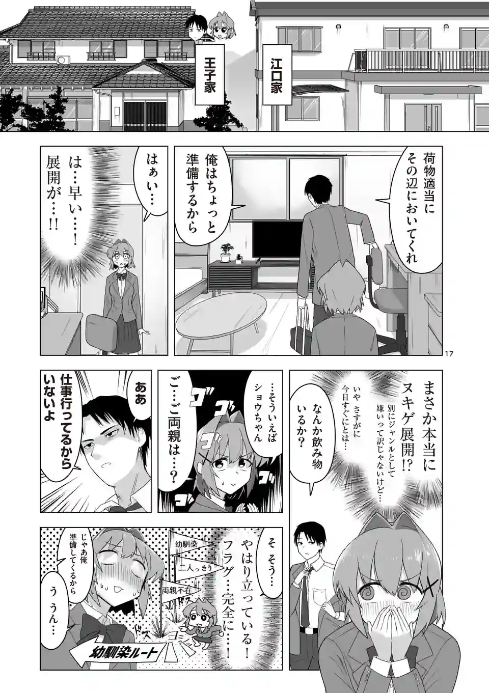 江口さんはゲーム脳 第1話 - Page 17