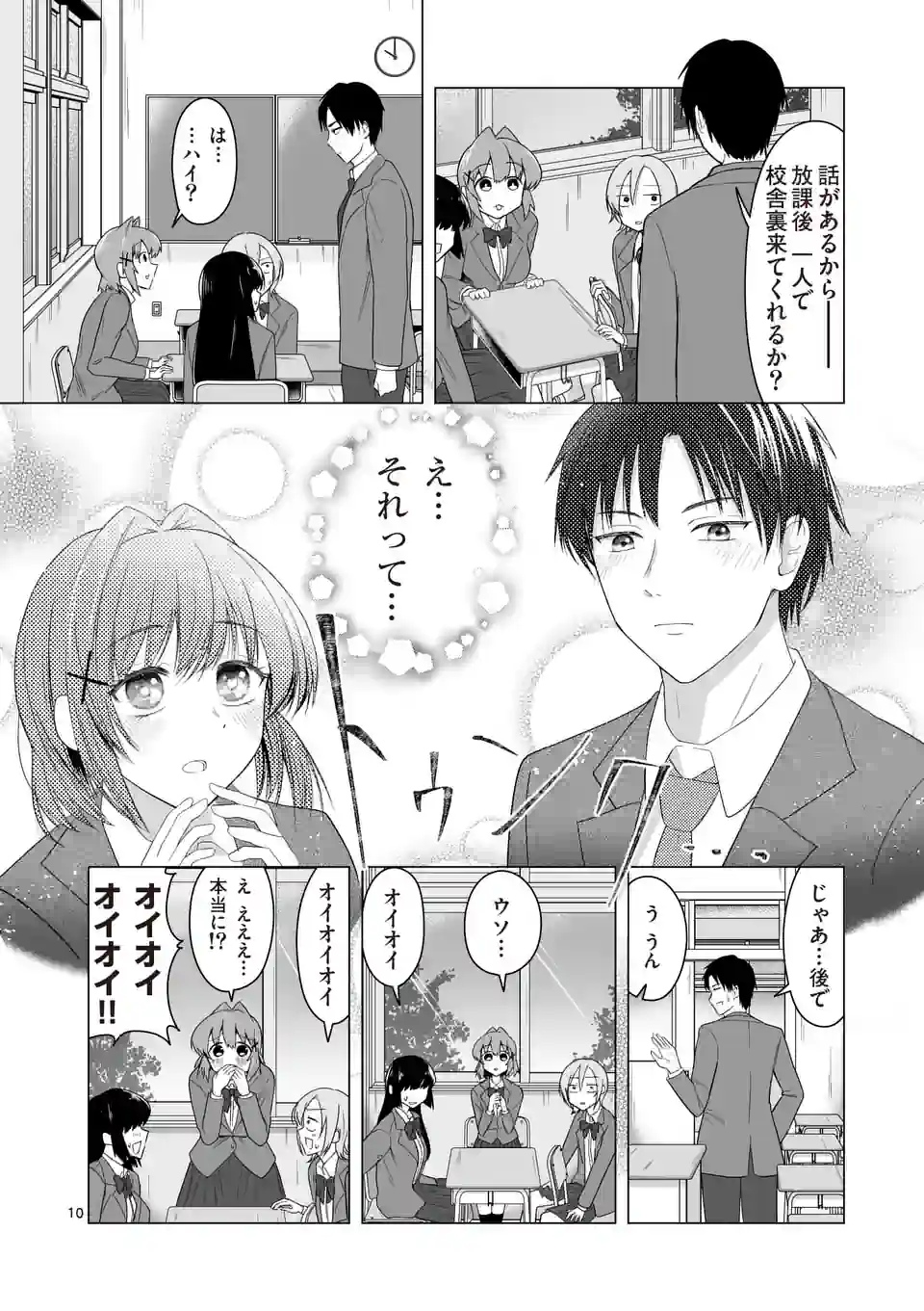 江口さんはゲーム脳 第1話 - Page 10