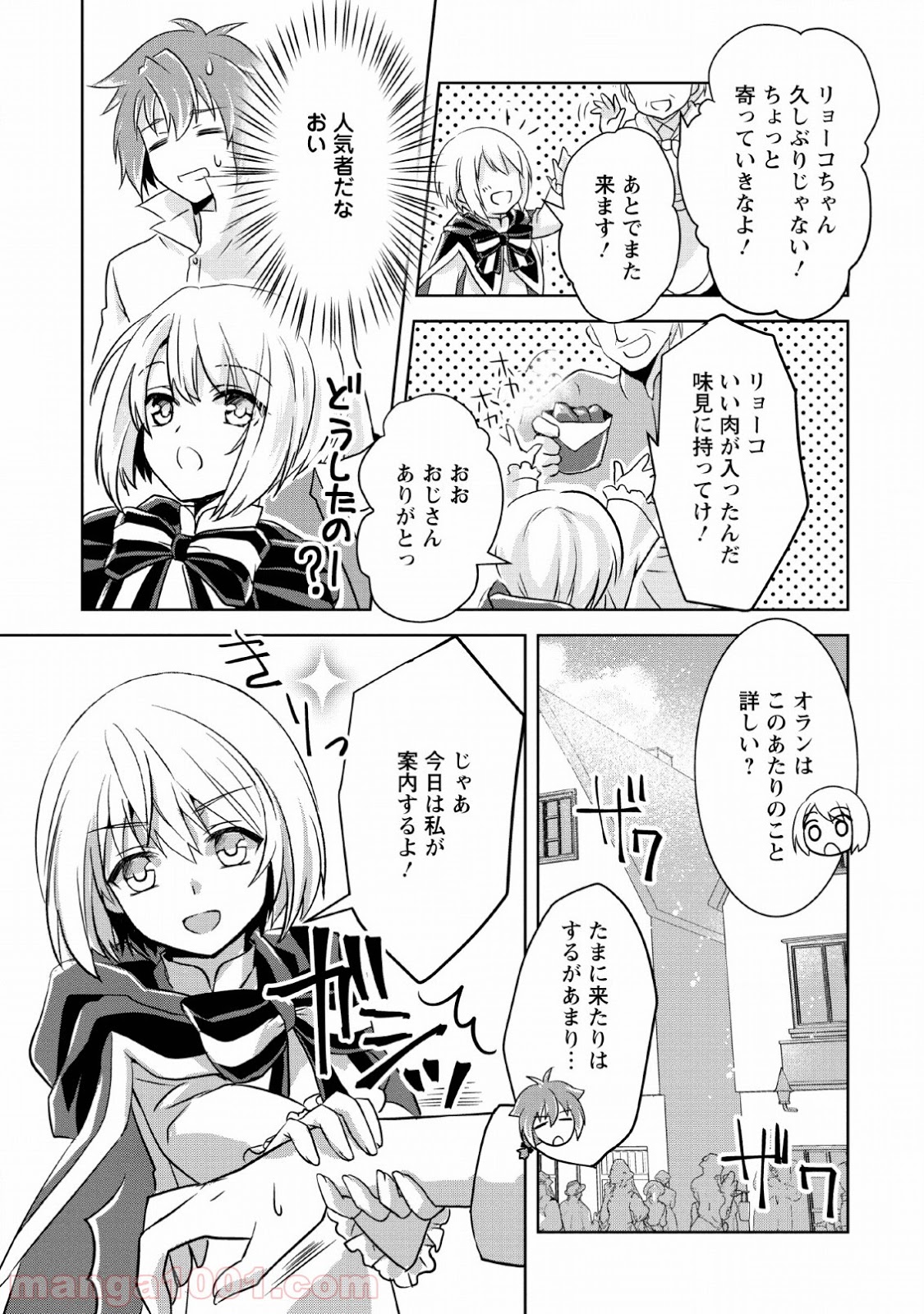 ハーシェリク　転生王子の英雄譚 第9話 - Page 23