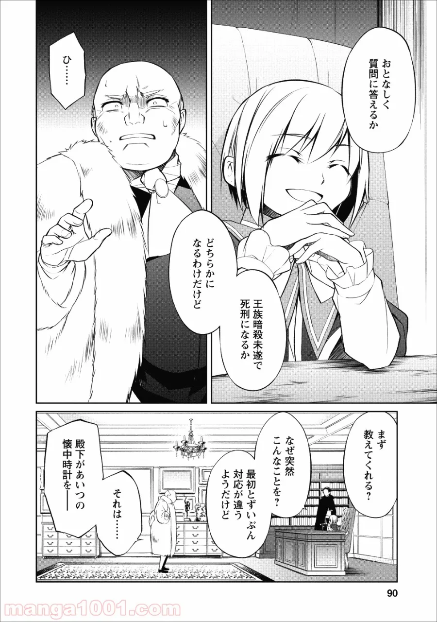 ハーシェリク　転生王子の英雄譚 第7話 - Page 11