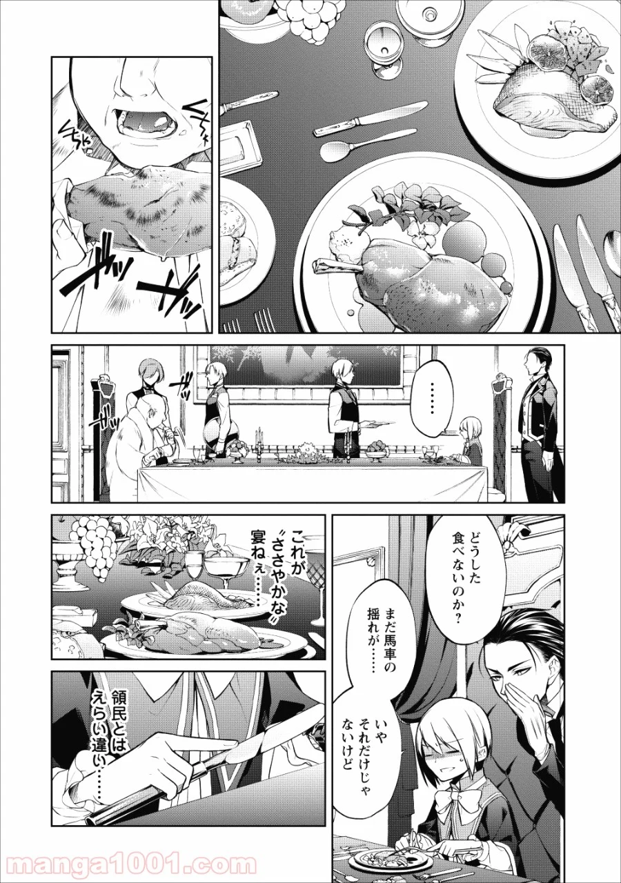 ハーシェリク　転生王子の英雄譚 第6話 - Page 25