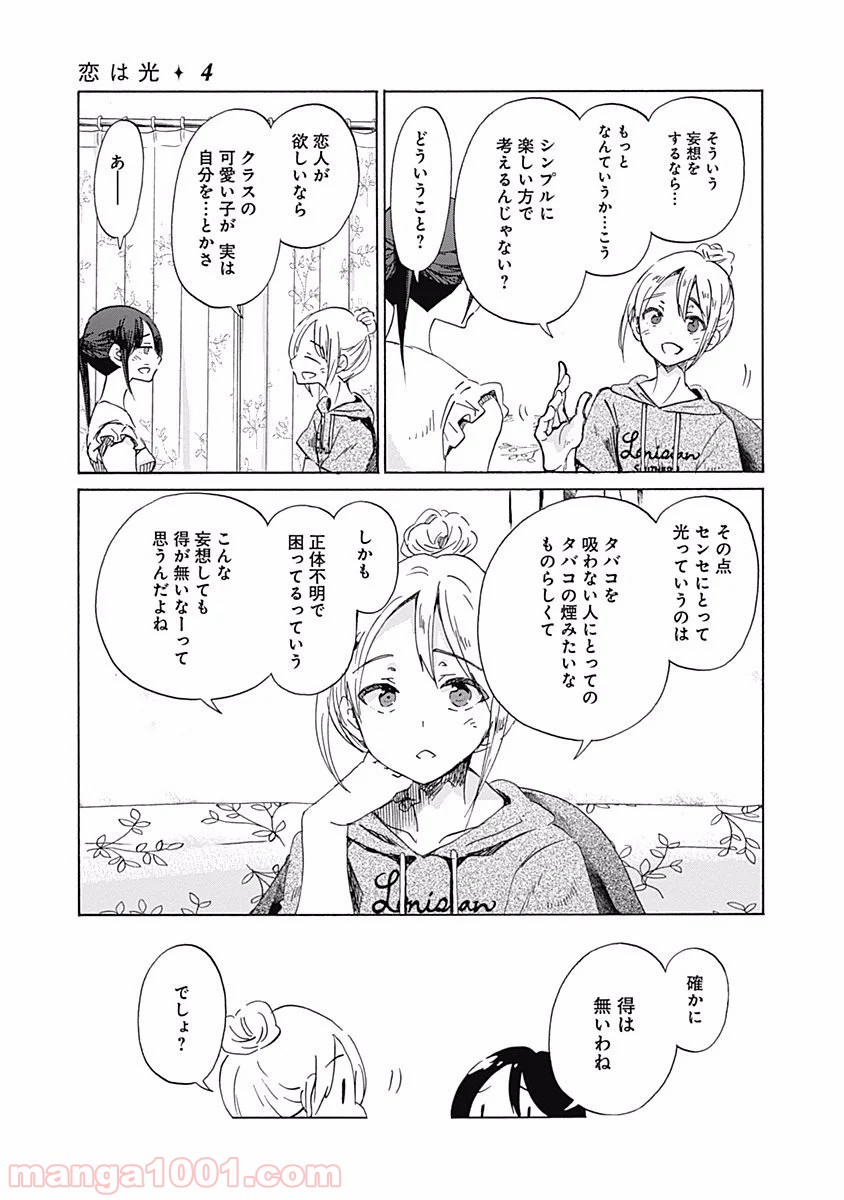 恋は光 - 第21話 - Page 7