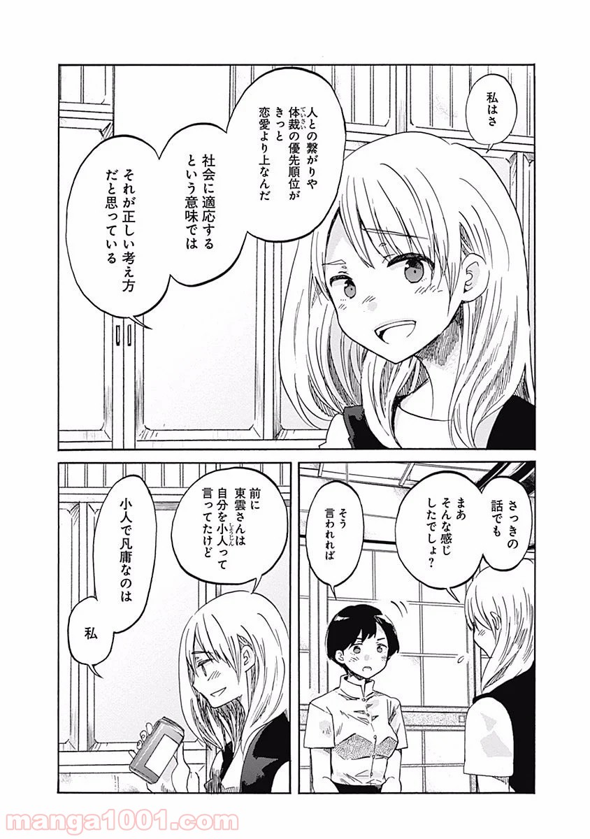 恋は光 第8話 - Page 25