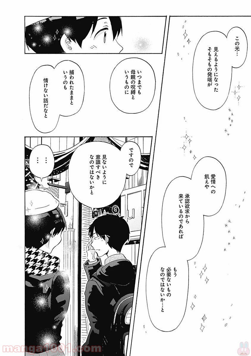 恋は光 - 第42話 - Page 24