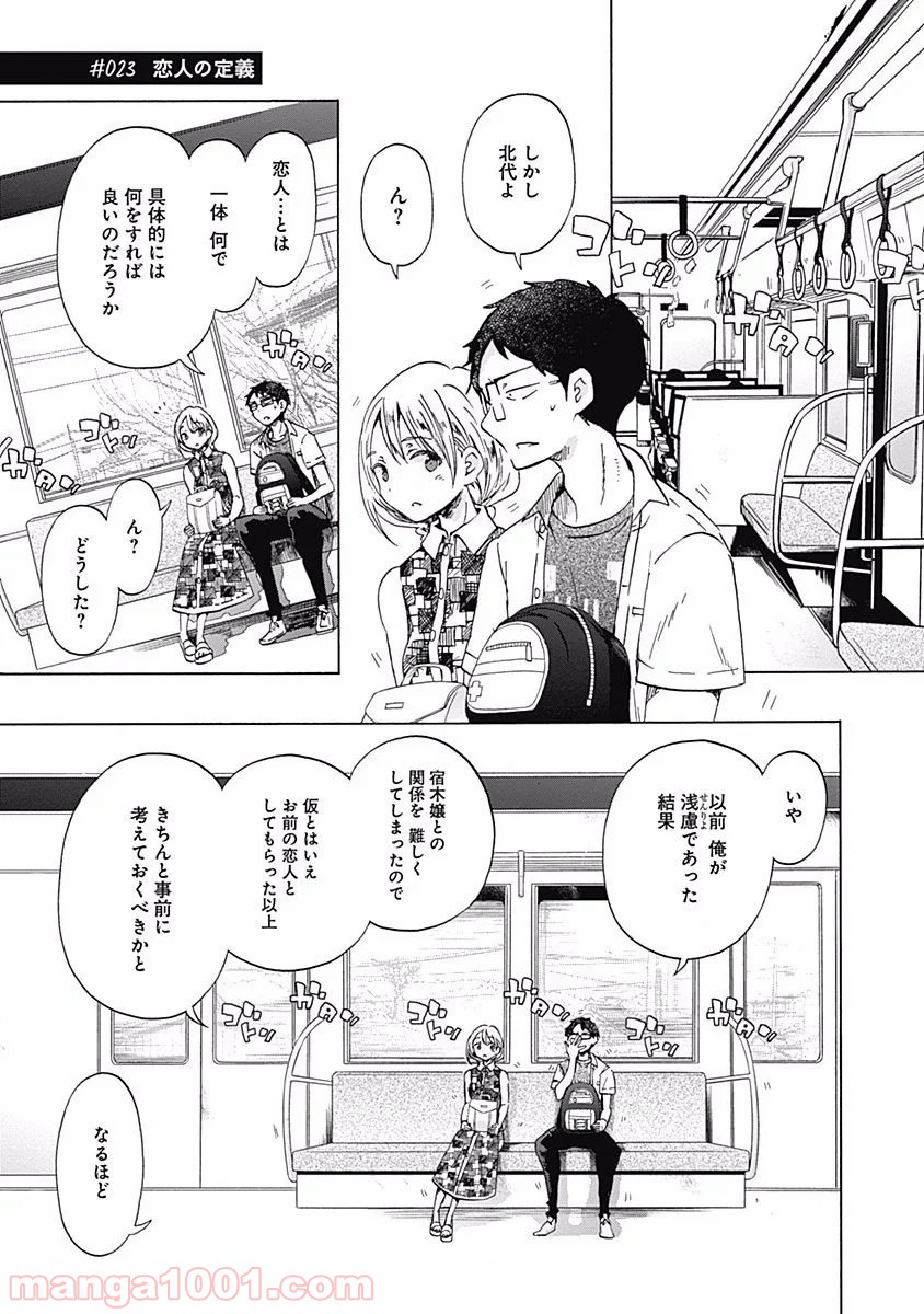 恋は光 第23話 - Page 1