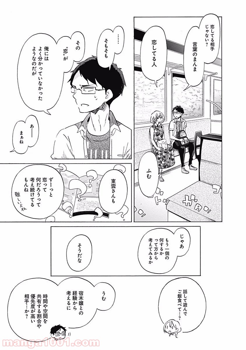 恋は光 第23話 - Page 3