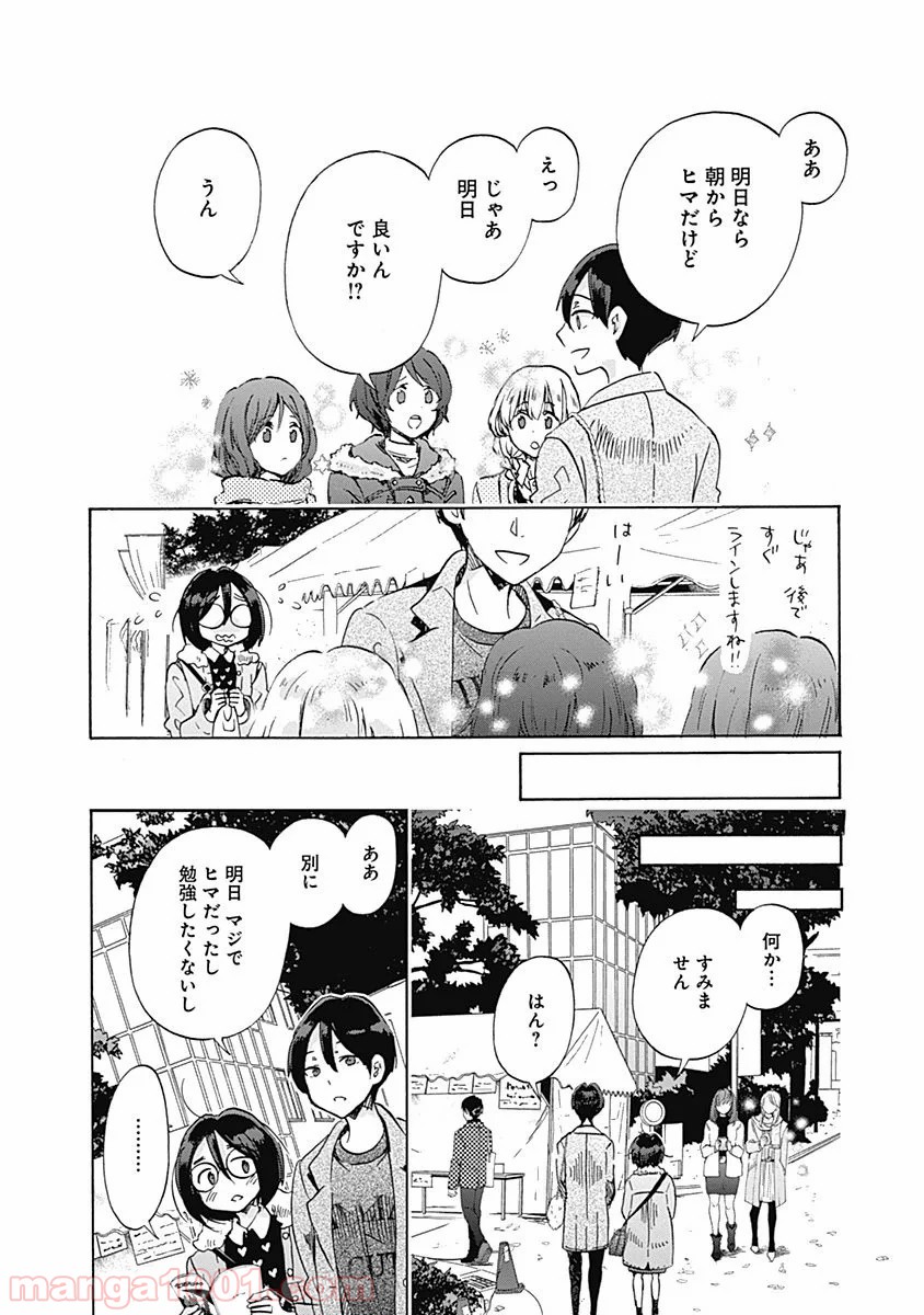 恋は光 第34話 - Page 4