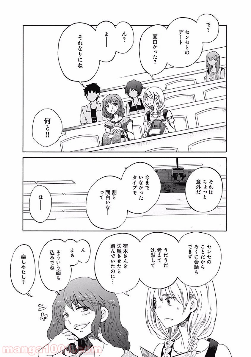 恋は光 - 第11話 - Page 3