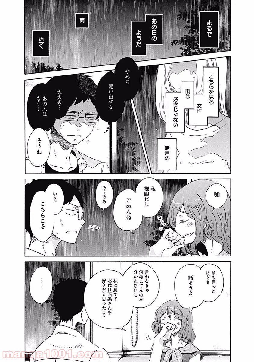 恋は光 第11話 - Page 24