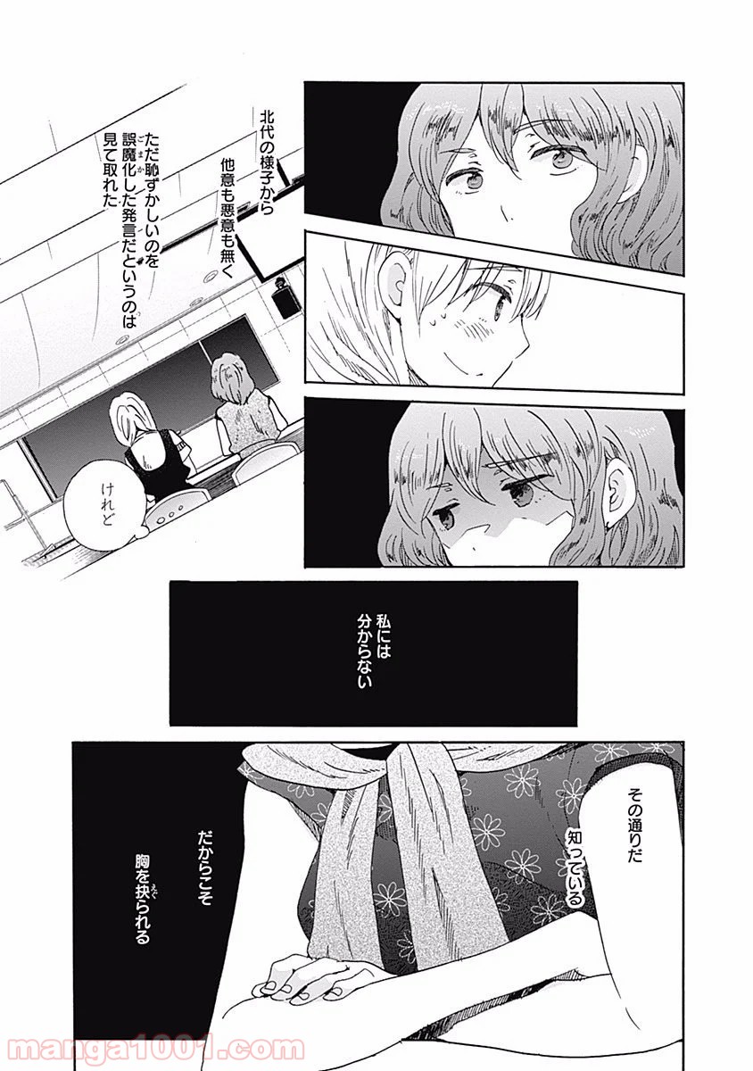 恋は光 第11話 - Page 8