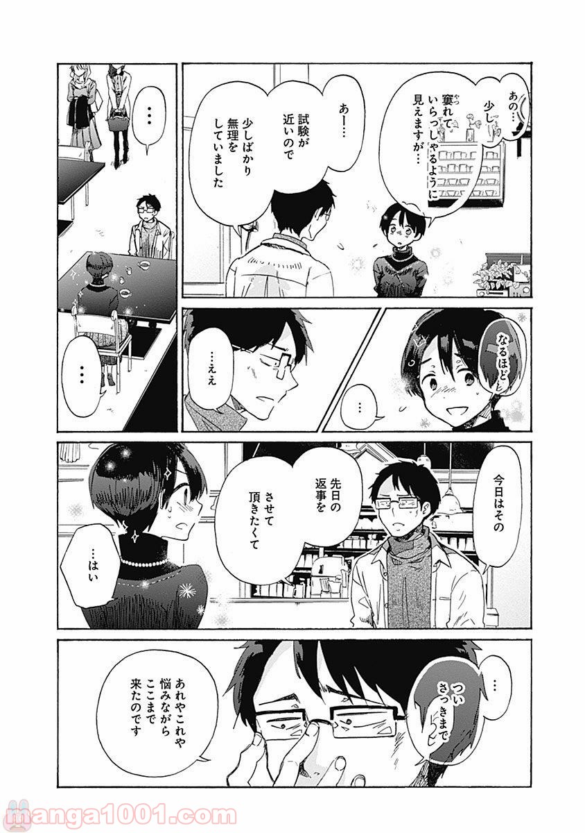 恋は光 第41話 - Page 16