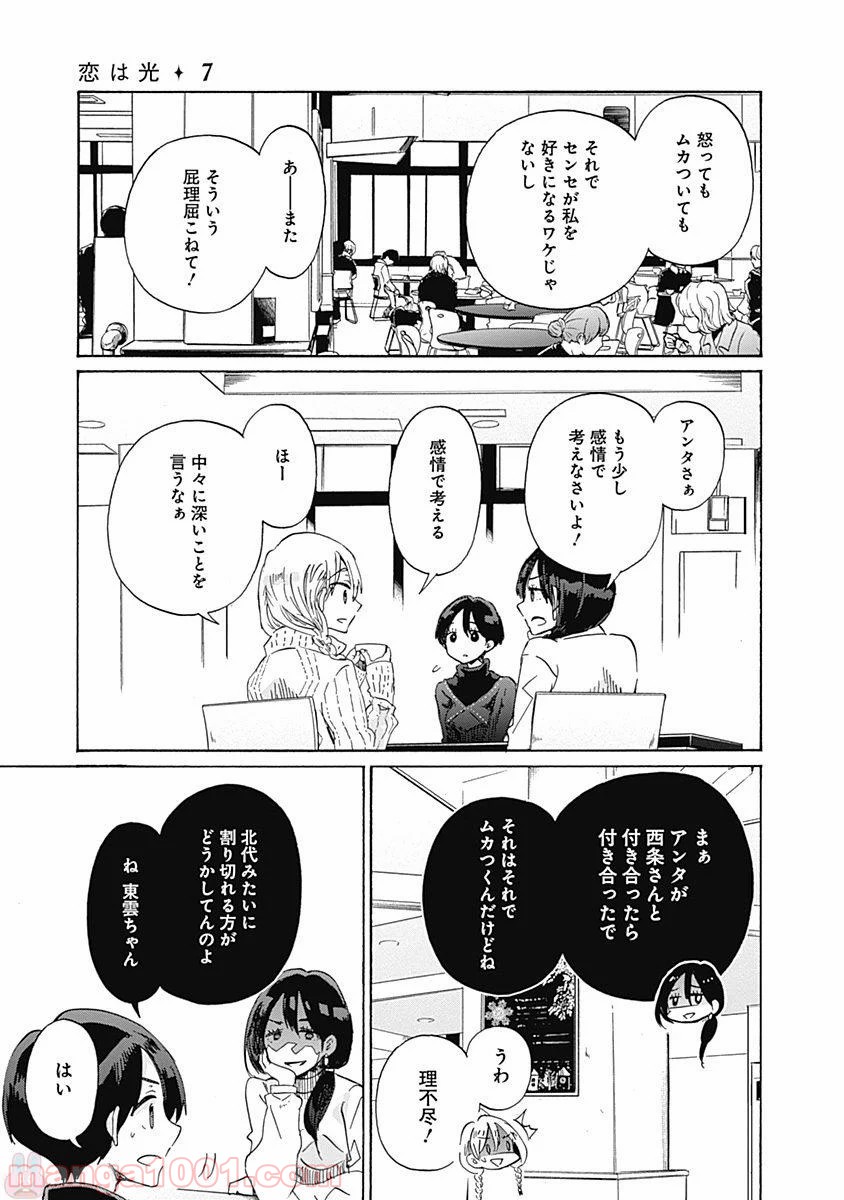 恋は光 第41話 - Page 5