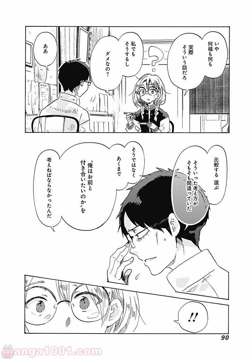 恋は光 第40話 - Page 4