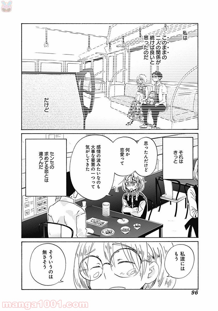 恋は光 - 第40話 - Page 10