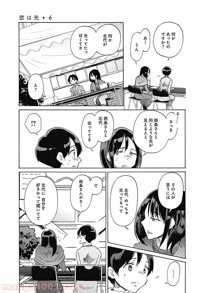 恋は光 第35話 - Page 19