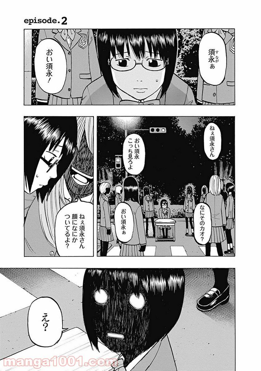 フールズ - 第2話 - Page 1