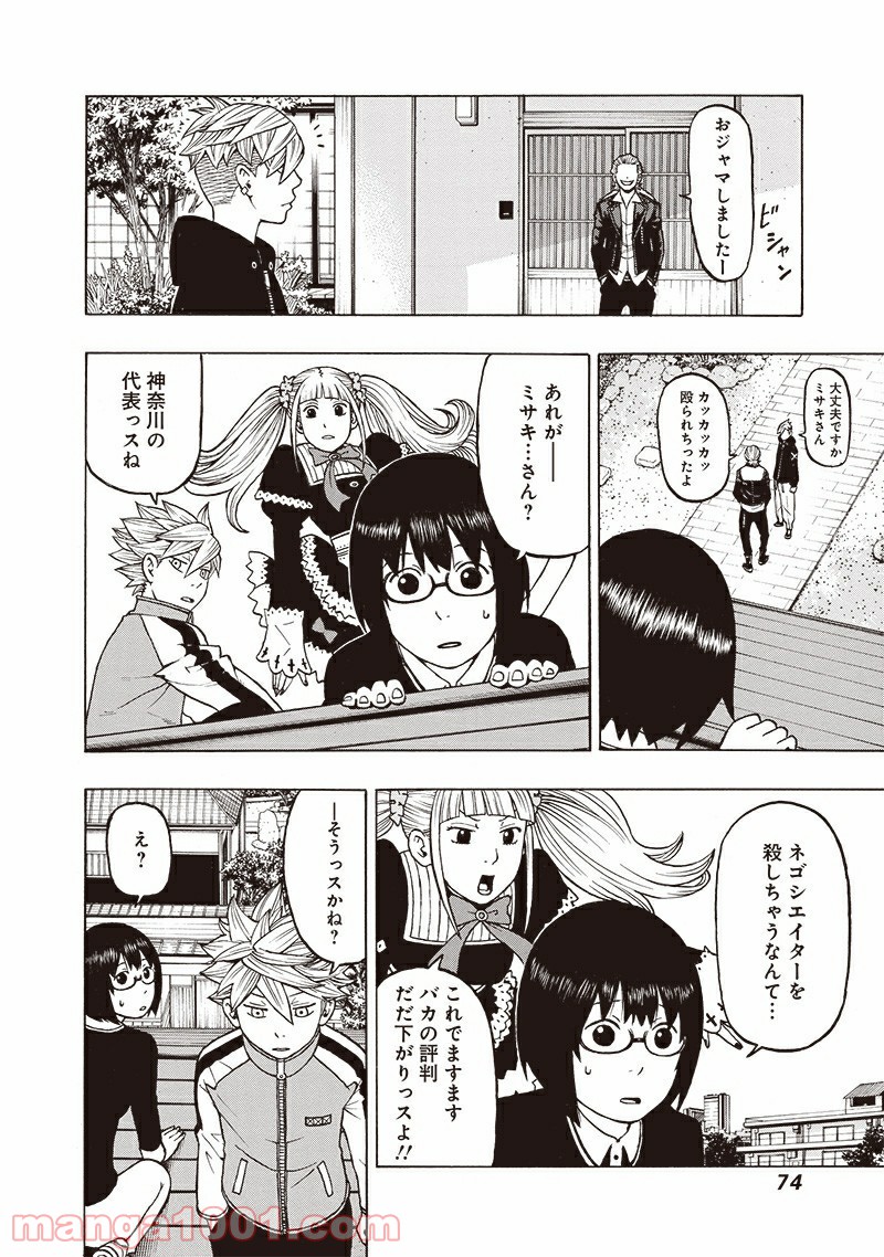 フールズ 第11話 - Page 34