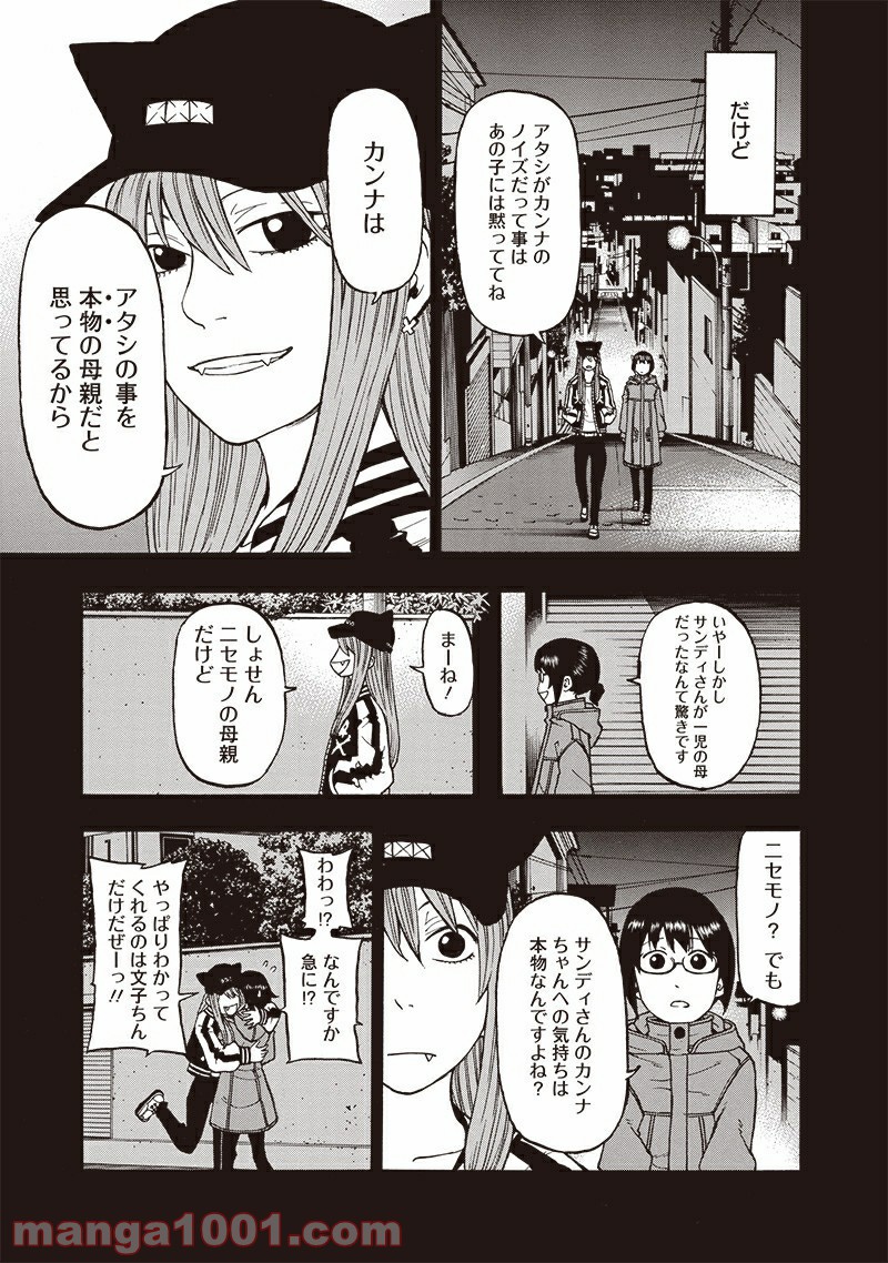 フールズ - 第11話 - Page 7