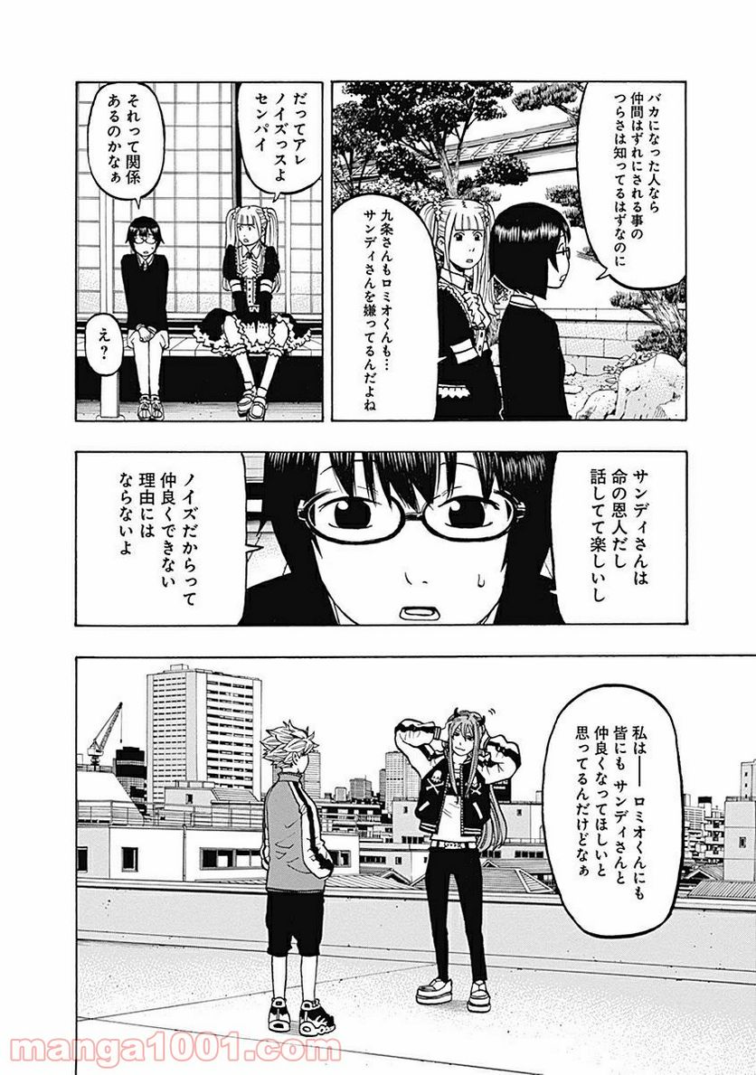 フールズ 第7話 - Page 10