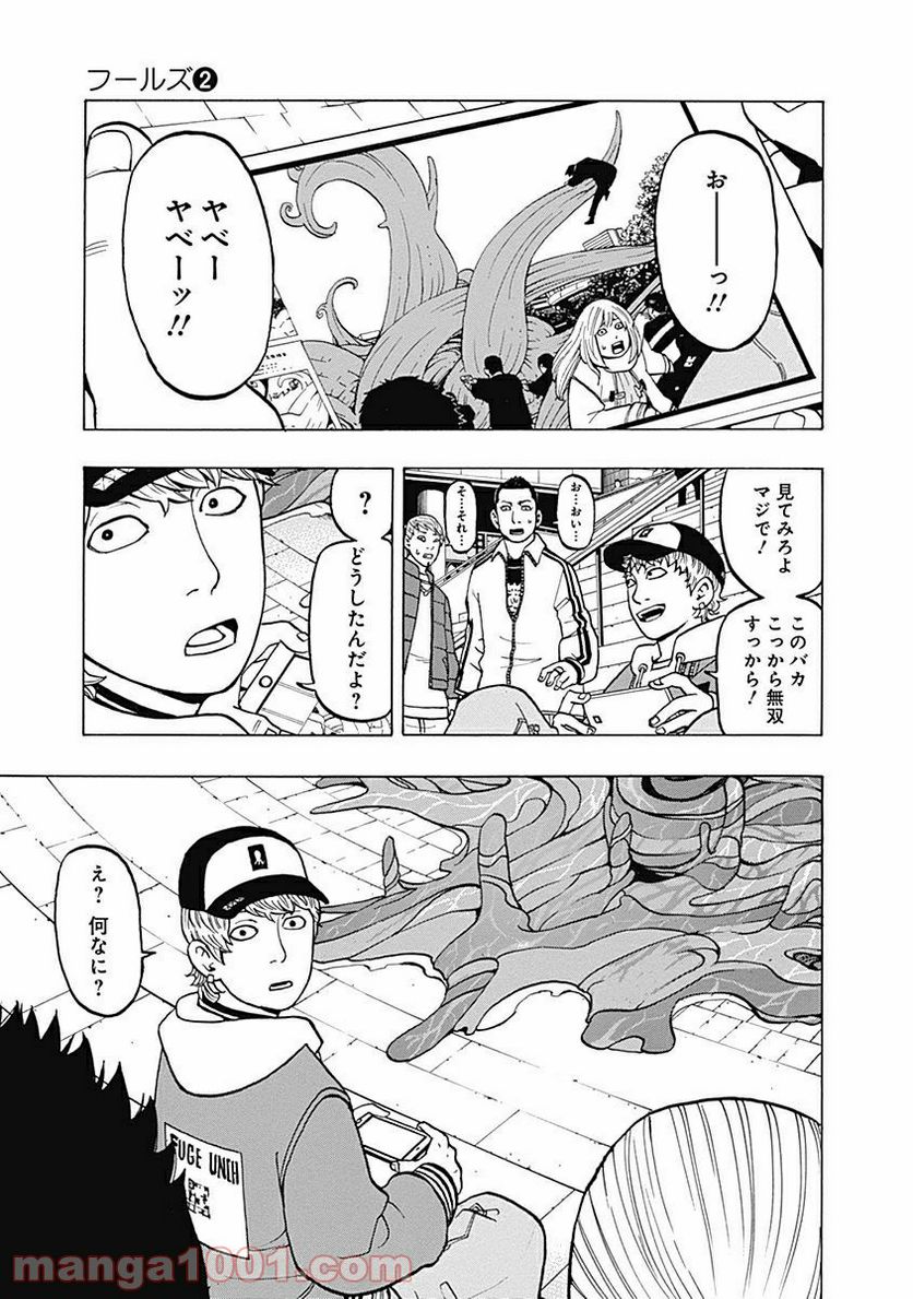 フールズ 第9話 - Page 27