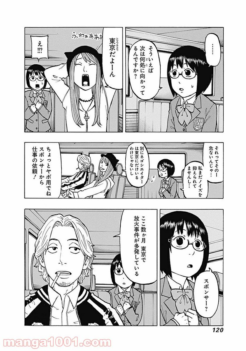 フールズ 第3話 - Page 12