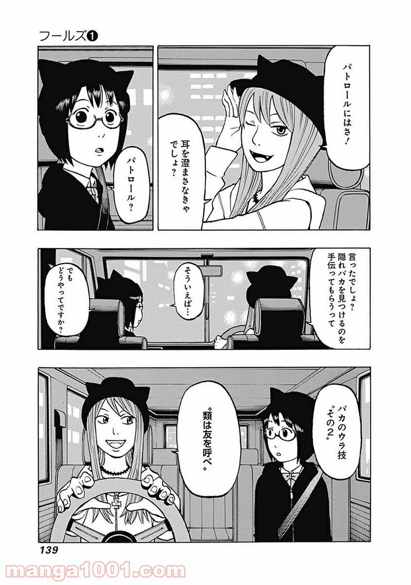 フールズ - 第3話 - Page 31